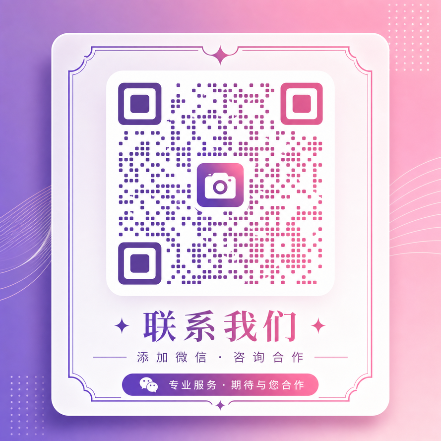 国产主播商务微信二维码